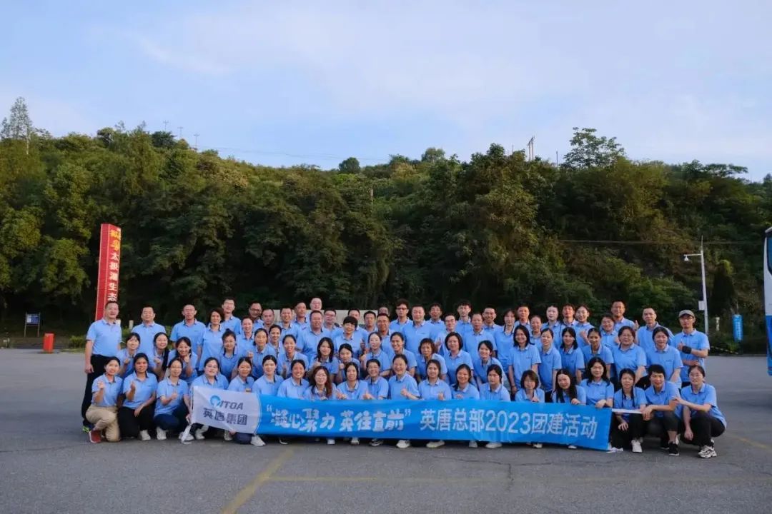 我们的团队 我们的力量——“凝心聚力 英往直前” 非凡国际集团总部开展2023年团建活动
